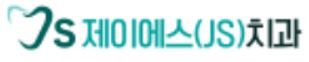 제이에스치과